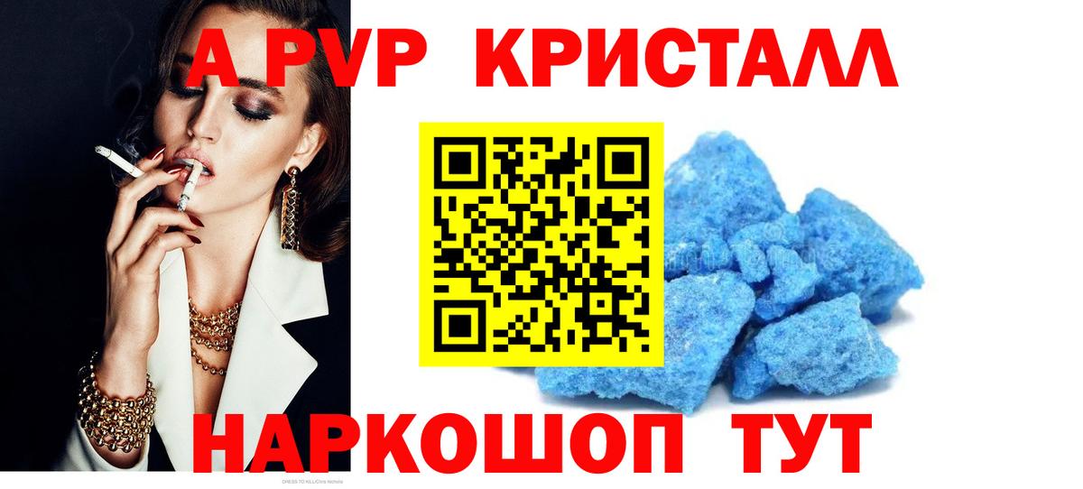 Alpha PVP Crystall Рязань