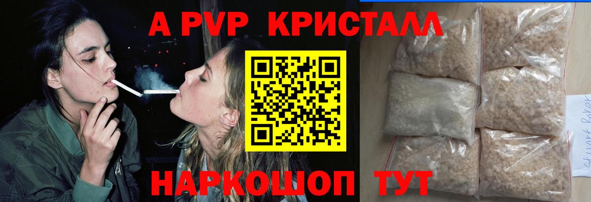 Рязань  A PVP Соль  Альфа ПВП СК  Alpha PVP Crystall  Вход с VPN 