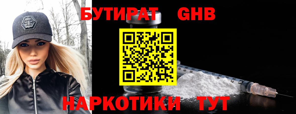 БУТИРАТ  Вход с VPN  Рязань  БУТИРАТ вода 